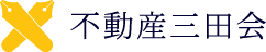 不動産三田会